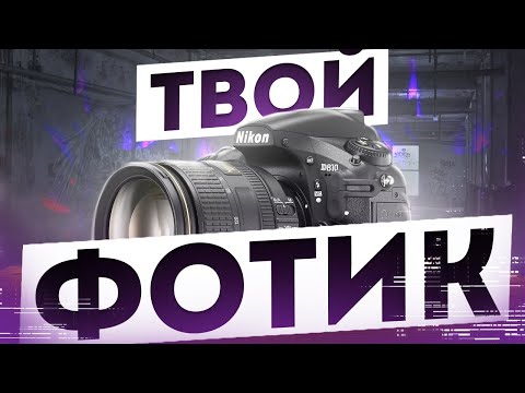 Видео: НАСТРОЙКИ Фотоаппарата для НАЧИНАЮЩИХ, выбор ОБЪЕКТИВА -  советы начинающему фотографу