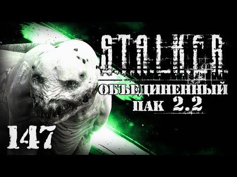 Видео: S.T.A.L.K.E.R. ОП2.2 # 147. Волна мутантов. Начало