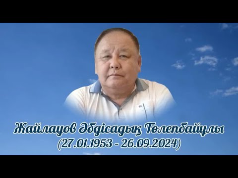 Видео: Жайлауов Әбдісадық  Төлепбайұлы әкешімді еске алу! Сағынышпен еске аламыз. #ескеалу #әкегесағыныш