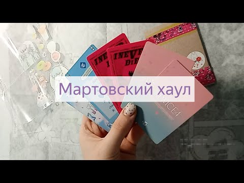 Видео: мартовский хаул🍉💚#kpop #кпоп #unboxing