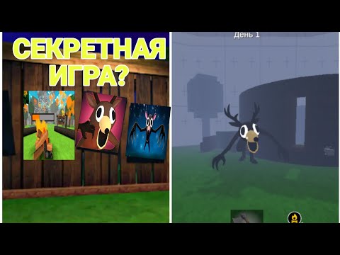 Видео: 🔥СКАЧАЛ СЕКРЕТНУЮ ИГРУ ПРО 99 НОЧЕЙ В РОБЛОКС | 99 NIGHTS IN ROBLOX 🔥