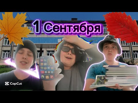 Видео: Школа 7 Серия (1 Сентября)