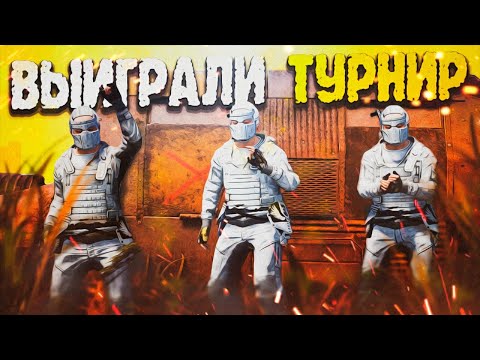 Видео: ЗАНЯЛ ПЕРВОЕ МЕСТО В ТУРНИРЕ! ДОМИНАЦИЯ НА РЕЙДАХ. ЛУЧШАЯ ИГРА НА BASE INVADERS В РАСТ RUST