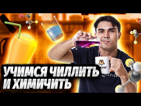 Видео: Как готовиться к ЕГЭ по химии летом? | Химия ЕГЭ 2023 | Умскул