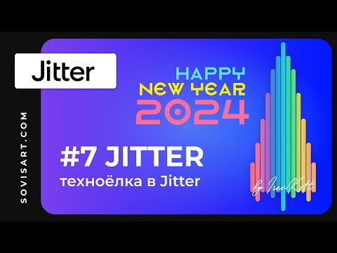 Видео: #7 Jitter by Iren Kolt and Sovisart - техноелка