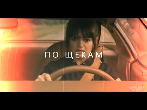 Видео: Real girl - по щекам слёзы (Kindself cover rmx)