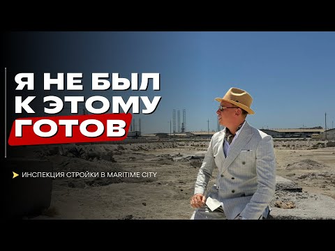 Видео: Я не был к этому готов. Проверил,  успевают ли по срокам в Maritime city.