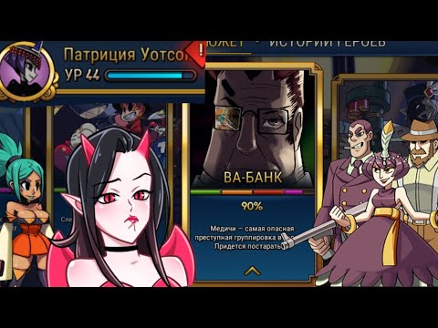 Видео: Прохожу мастер на 44 уровне (не сложно вообще) | Skullgirls Mobile gameplay