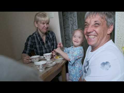 Видео: Семьи детей с синдромом Дауна