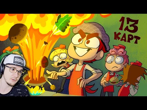 Видео: КЛОНЫ ИЩУТ РАБОТУ ► 13 Карт ( Земля Королей ) Феникс Анимация | Реакция
