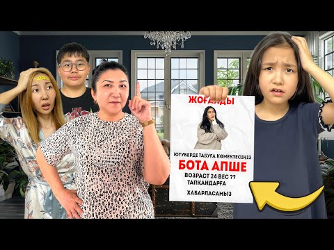 Видео: ИБРАЙХАНОВ 🥰 БОТА ӘПШЕ ҚАЙДА??? | АПА МЕН МАМА ШОК 🤣🤭 @Ibraikhanovy