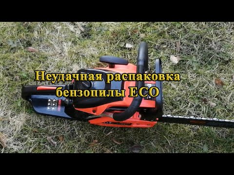 Видео: Неудачная распаковка бензопилы ECO