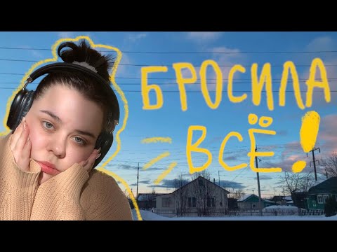 Видео: бросила все и УЕХАЛА В ДЕРЕВНЮ ☀️