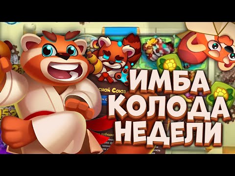 Видео: Rush Royale / Лучшая Пешка недели / Душне не победить / Раш Рояль