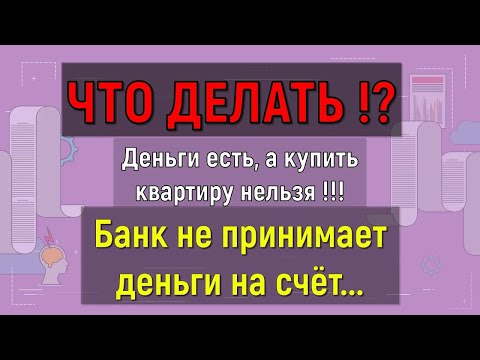 Видео: Внести деньги на счёт в польском банке: подтверждающие документы, "сложные банки", ограничения