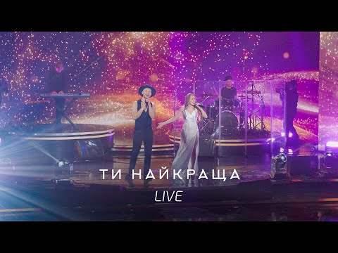 Видео: Alyosha & Vlad Darwin - Ти найкраща (Живий Концерт, 2021)