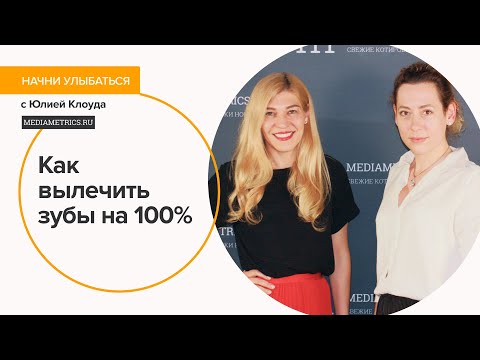 Видео: Лечение зубов под микроскопом. Подкаст со стоматологом