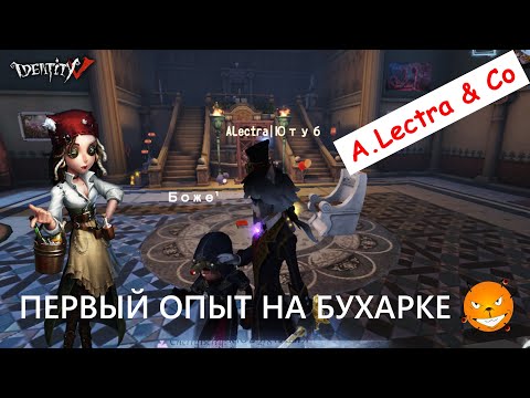 Видео: Identity V - Катки с другом и первый опыт на Барменше