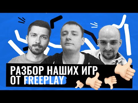 Видео: Как определить, перспективная игра или нет? Разбираем 5 наших игр с создателями Count Masters