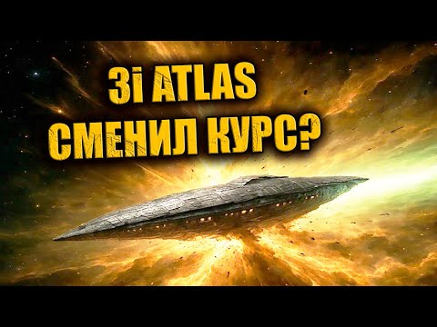 Видео: 3I ATLAS ускорился и сошёл с курса? 3I ATLAS вышел из-за Солнца раньше срока и подал радиосигналы?