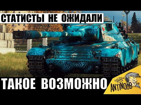 Видео: Статисты Не Поверили, что такое бывает! Простой Танкист Утёр Всем Нос! Вот, что он сделал!