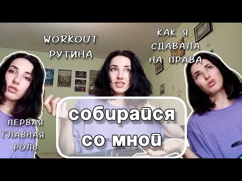 Видео: СОБИРАЙСЯ СО МНОЙ! Поболтаем о разном🔆