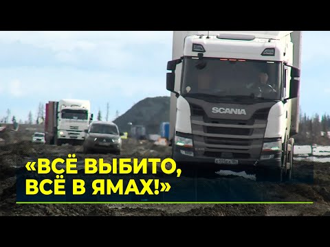 Видео: Журналисты проверили состояние трассы Салехард - Надым