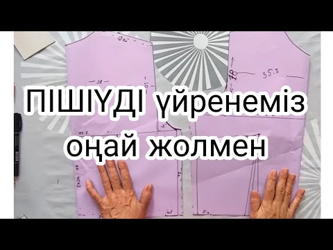 Видео: пішіп үйрен