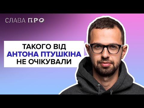Видео: ДАША КВІТКОВА виходить заміж, скандальні заяви ВОЛОШИНА, фільм АНТОНА ПТУШКІНА побив рекорд