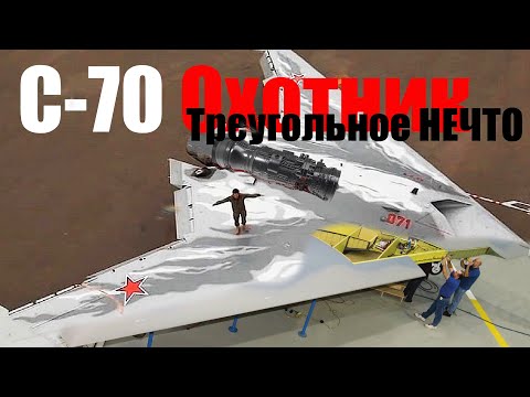 Видео: БПЛА С-70 "Охотник" - РАБОТА НАД ОШИБКАМИ