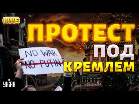 Видео: ПРОТЕСТ под Кремлем. Исход ЗАМЕСА в Москве. Почему взорвался Сармат? Бойня вагнеров | Осечкин