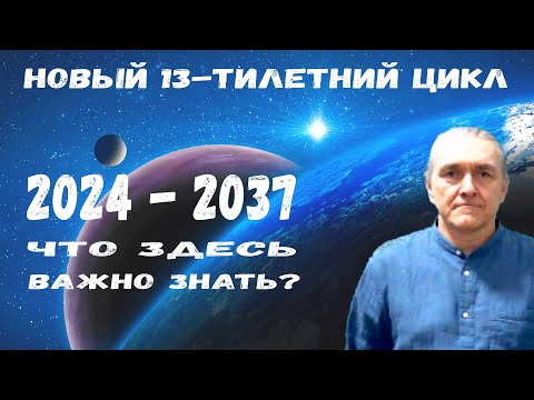 Видео: Уран и Юпитер. До 2037 года. Суть вопроса за 20 минут