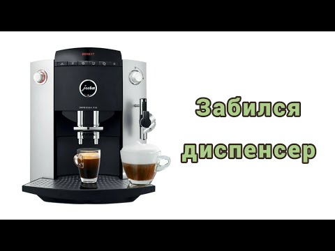 Видео: Jura f50. Приводим в чувства запущенную кофемашину.