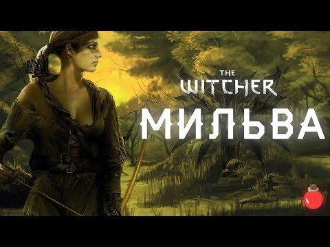 Видео: The Witcher: Мильва (Мария Барринг)