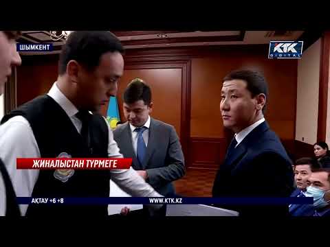Видео: Шымкентте жиналыс үстінде ұсталған шенеунік екі айға қамауға алынды