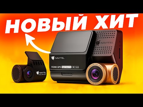 Видео: Видеорегистратор NAVITEL RS990 GPS - Такую съемку видео сложно найти! Подробный обзор регистратора