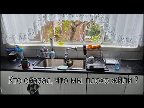 Видео: Кто сказал что мы плохо жили ?