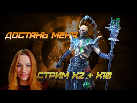Видео: Стрим Raid. Открытия сакралов х2+х10 на Теодора.