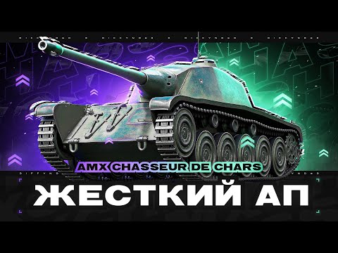 Видео: ПОЛНЫЙ АНАЛИЗ ЖЁСТКО АПНУТОГО AMX CDC
