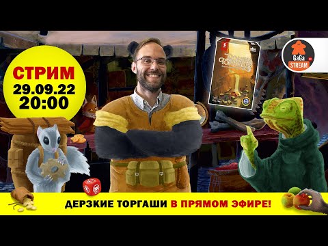 Видео: Стрим по игре Долина Торговцев