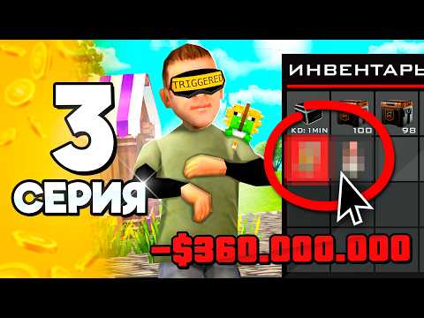 Видео: Вложи в ЭТО и Стань МИЛЛИОНЕРОМ! 🤑✅ #3 ПУТЬ БОМЖА на АРИЗОНА РП в ГТА САМП (ARIZONA RP GTA SAMP)