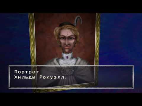 Видео: Echo Night прохождение на русском без комментариев часть 7