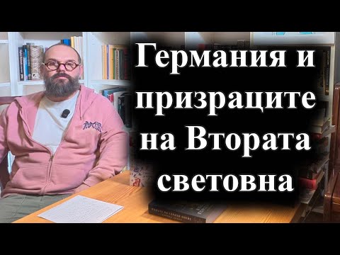 Видео: Франция и Полша се притесняват от германското превъоръжаване – 17.11.2025 г.