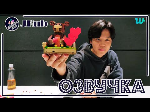 Видео: 💜 [ОЗВУЧКА JKUB] Трансляция Чимина на  WEVERSE ЛЕГО 2023.02.11. JIMIN LIVE Озвучка Джей Куб