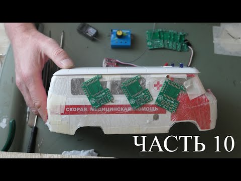 Видео: УАЗ "Буханка" Радиоуправляемая модель 1:18. Часть 10
