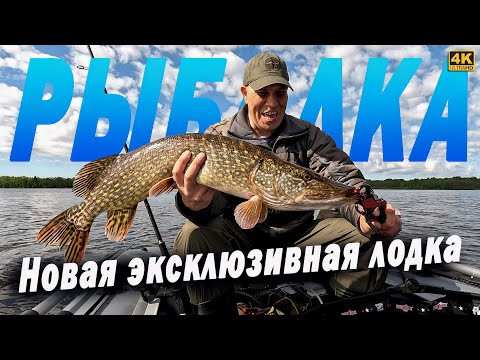 Видео: Рыбалка на НОВОЙ ЭКСКЛЮЗИВНОЙ ЛОДКЕ. Такая лодка есть только у меня