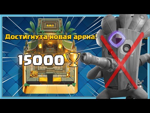 Видео: 😢 ПОСЛЕДНИЙ СЕЗОН ДЛЯ СПЕЛБЕЙТА! ЧТО БУДЕТ ПОСЛЕ 15000 КУБКОВ? / Clash Royale