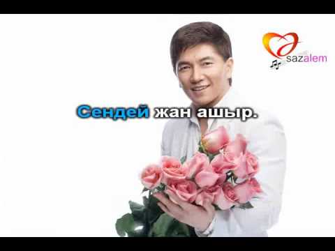 Видео: Сакен Майгазиев Асыл ана караоке, казакша караоке