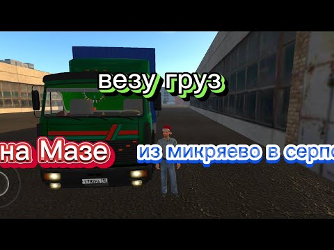 Видео: (Я вернулся) Motor depot везу груз на Мазе из микряево в серпов #кутя #мотордепот  #маз #груз