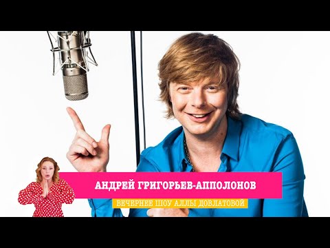 Видео: Андрей Григорьев-Апполонов в «Вечернем шоу» на «Русском Радио»